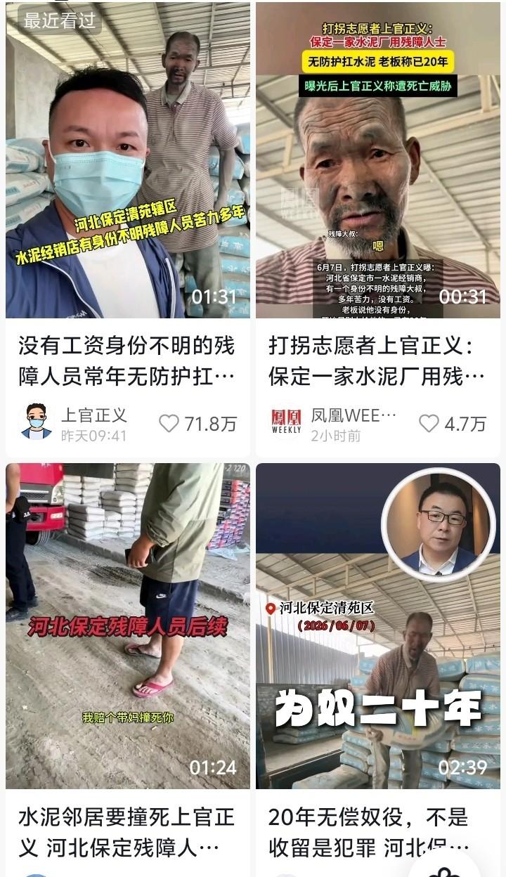水泥灰糊满脸，

二十载无薪扛包，

他喊累想回家。

河北保定清苑区刘庄村一个