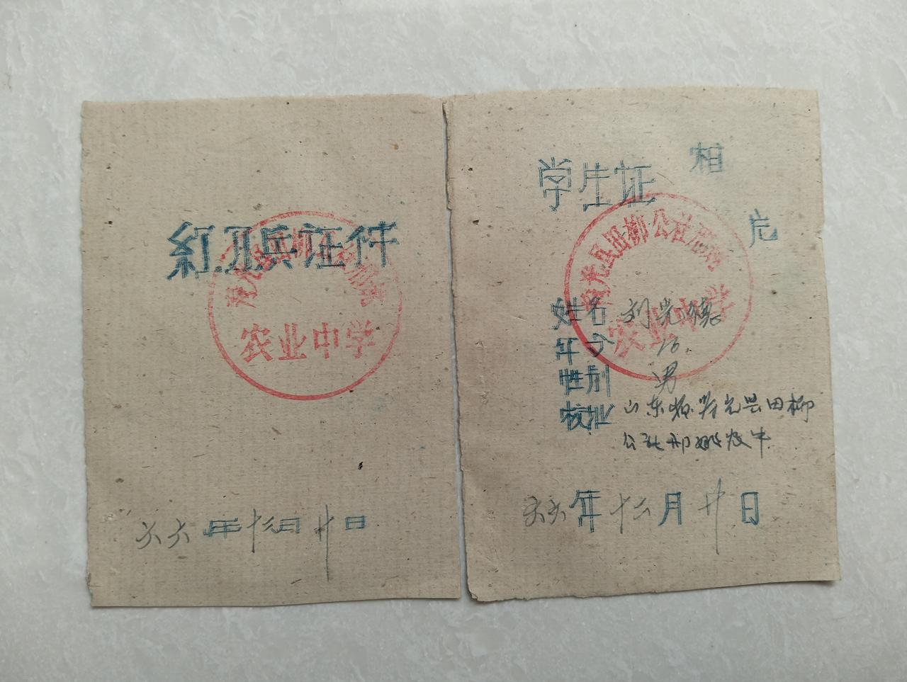 昨天在旧书摊上卖了一本红宝书，回家打开看到里面夹着两张纸片，仔细看了一下是两张学