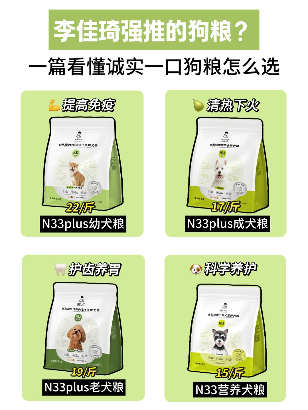 这就是李佳琦618强推的诚实一口狗粮？