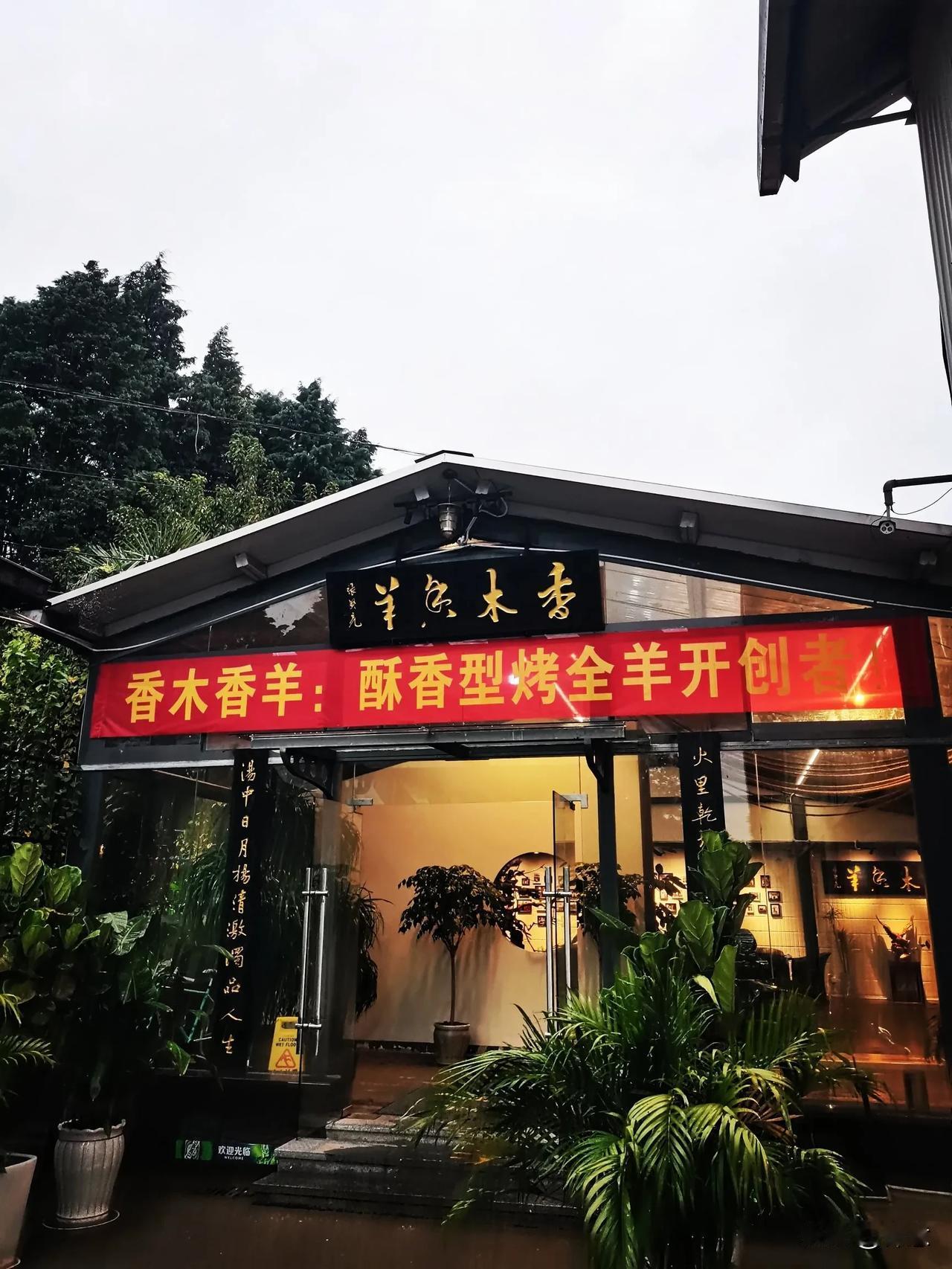 香木香羊，十年情长

在时光长河的幽谧转角
香木香羊，如星辰闪耀
十年岁月，悄然