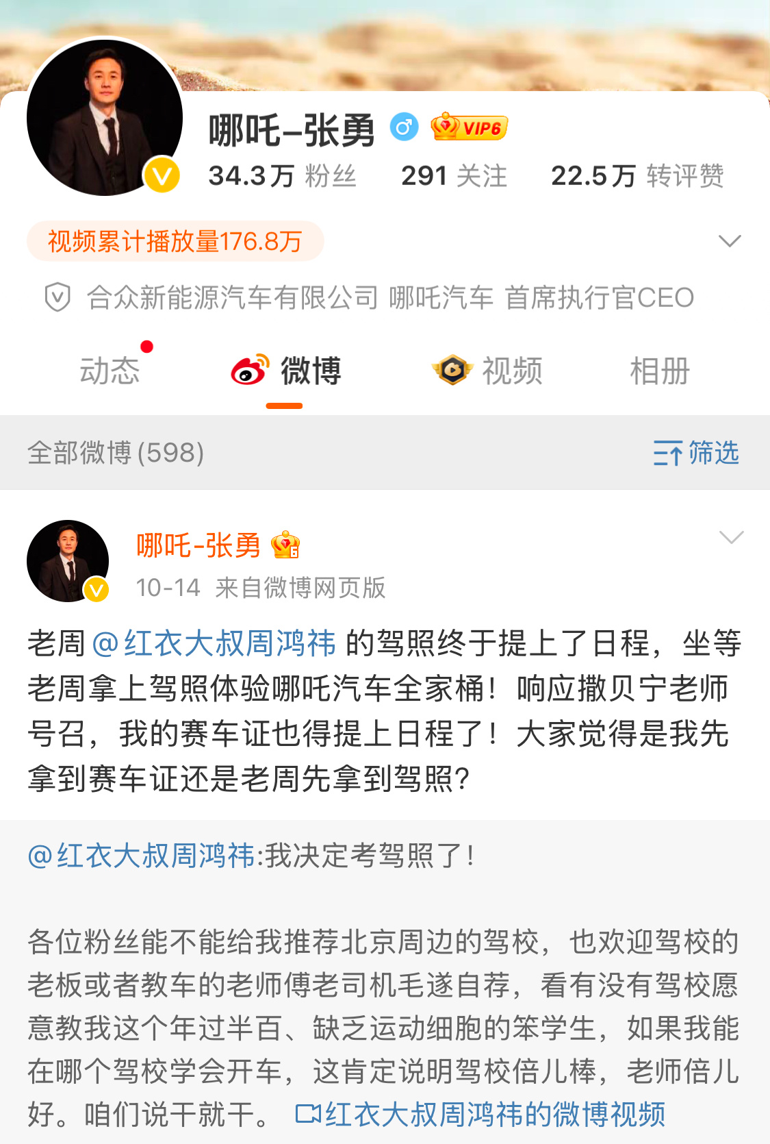 哪吒张勇不见了，自媒体IP账号刚有起色，突然又没声了。之前还会和周鸿祎一起策划互