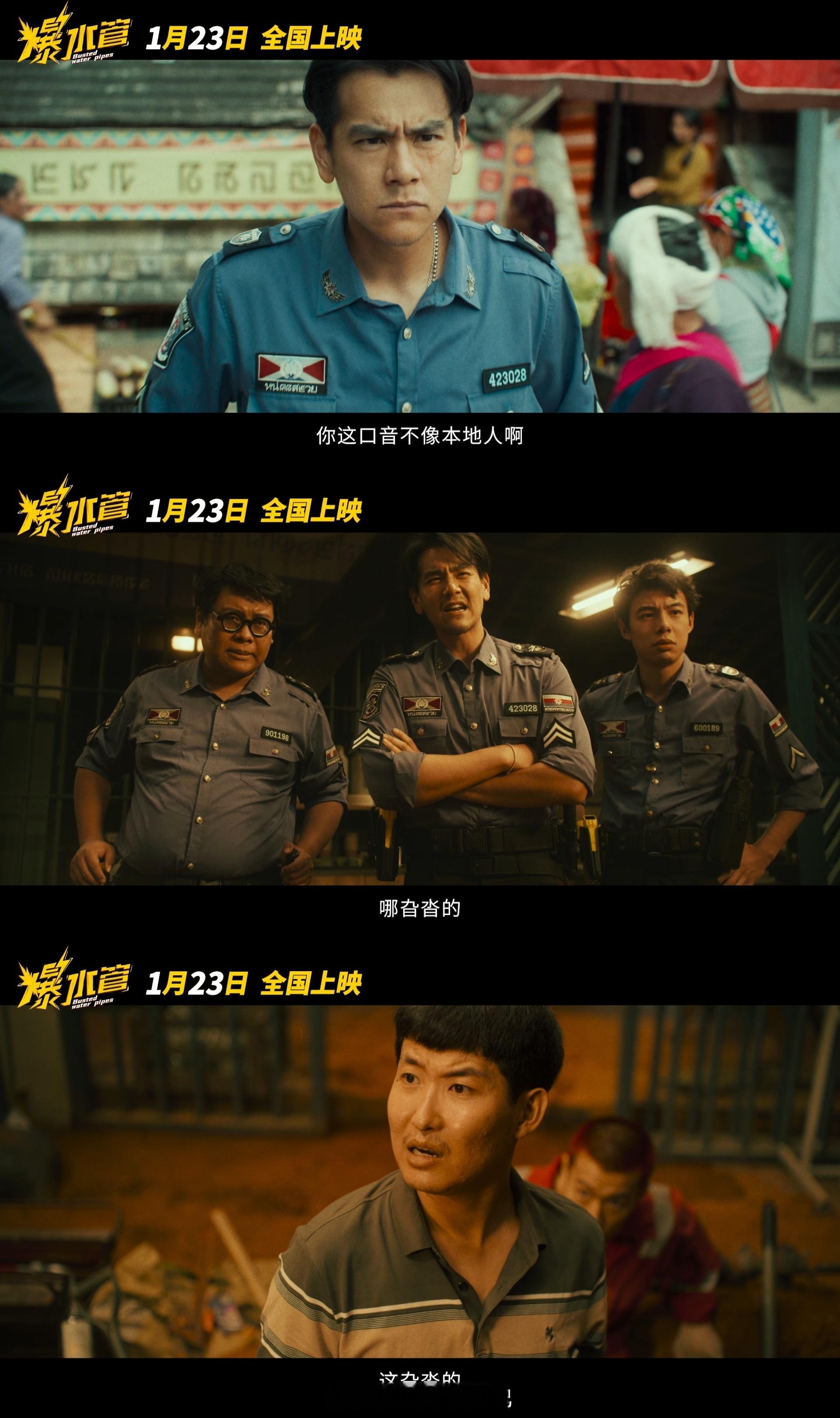 彭于晏新片白天办案晚上作案电影爆水管开启2026第一声爆笑 等会儿……们《爆水管