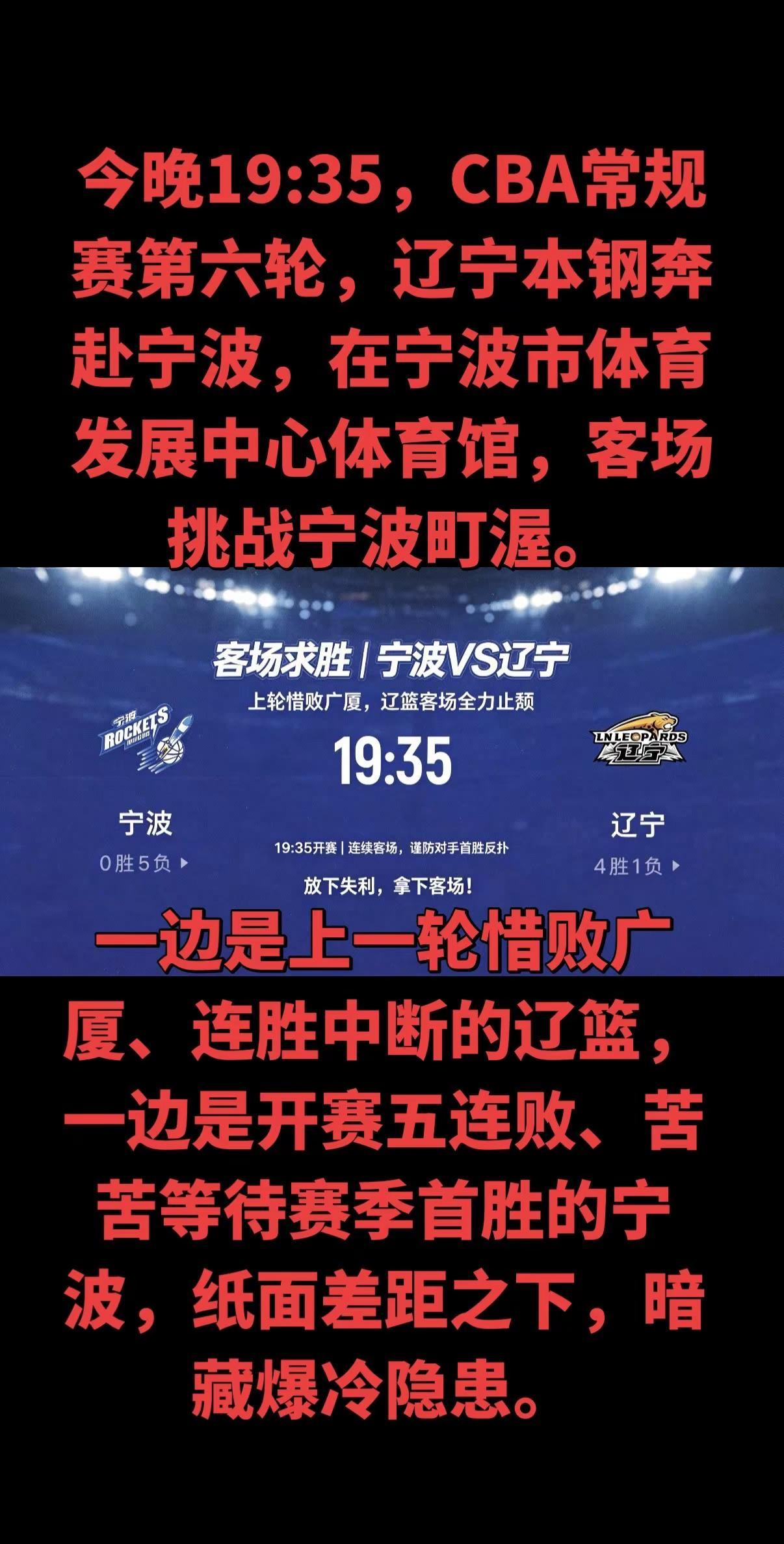 对于辽宁而言，这是一场必须拿下的硬仗，赢球可以快速调整心态，稳住积分榜位置；对于