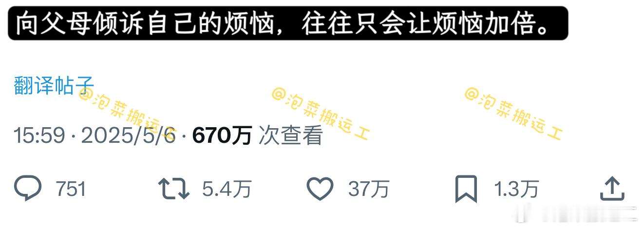 37万赞，向父母倾诉自己的烦恼，往往只会让烦恼加倍。 ​​​
