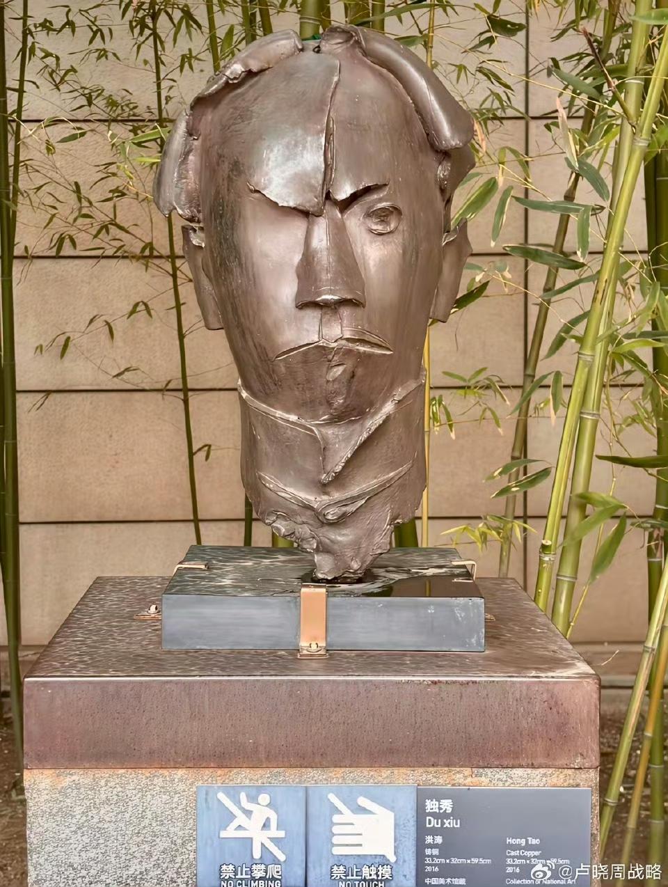 这是陈独秀的雕塑？搞个独眼龙？感觉作者充满了恶意！ ​​​