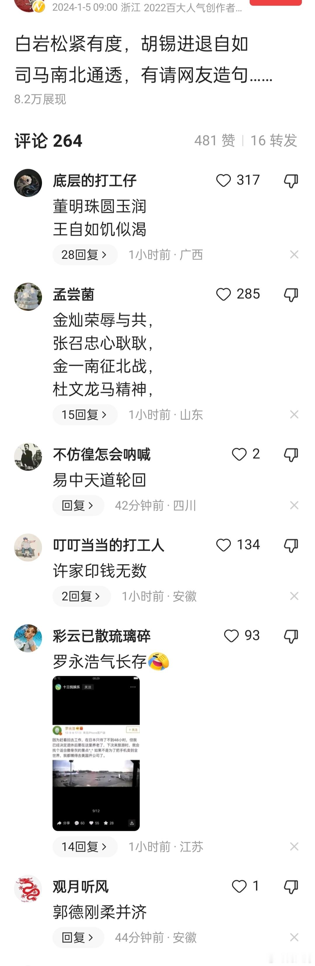网友真有才 ​​​