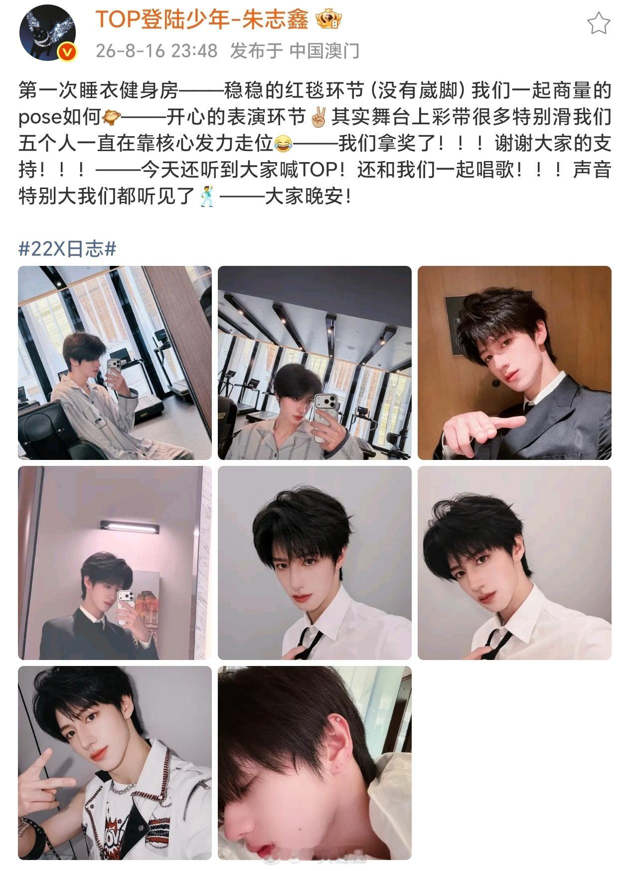 恭喜最棒的C位队长朱志鑫又拿奖，这是对你日复一日自律与汗水的最好回馈，你用实力回