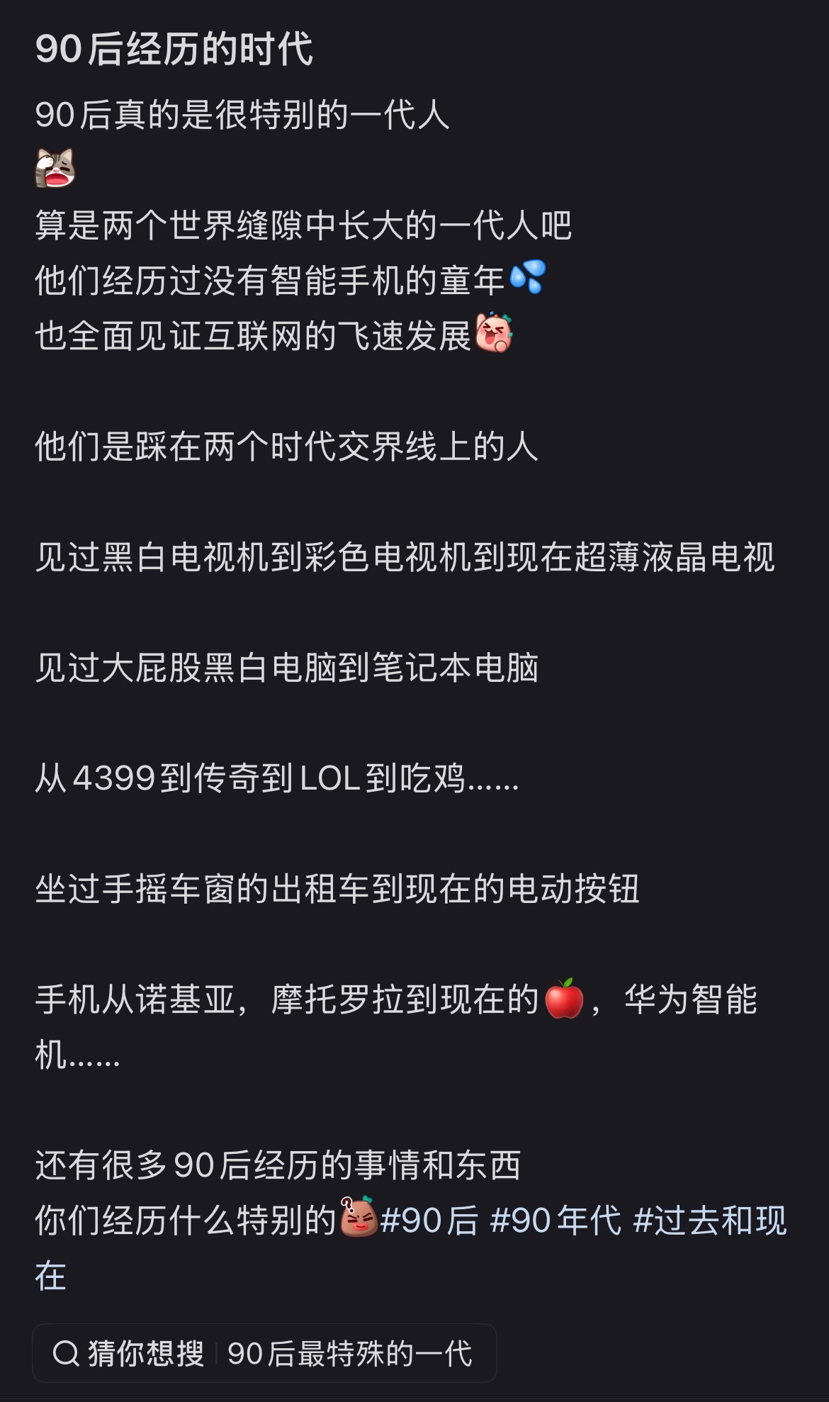 原来90后这么小众明明还没50岁，但认知横跨了一个世纪有点东西
