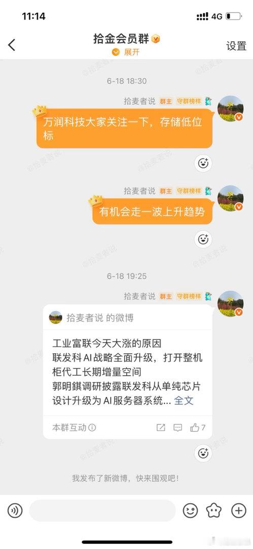 卖飞了太极，万润也赚回来了吧，起飞🛫️点赞支持一波666 