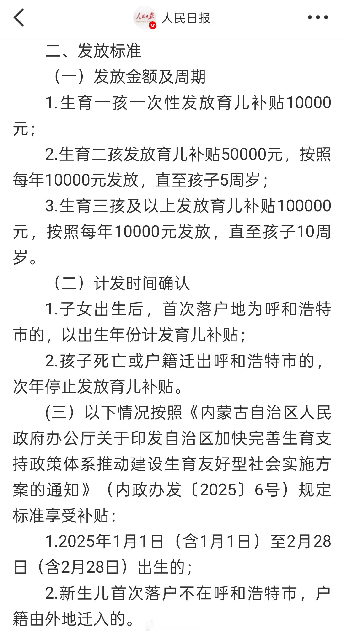 呼和浩特生育三孩发10万呼和浩特发布育儿补贴项目实施细则及服务流程：生育一孩一次