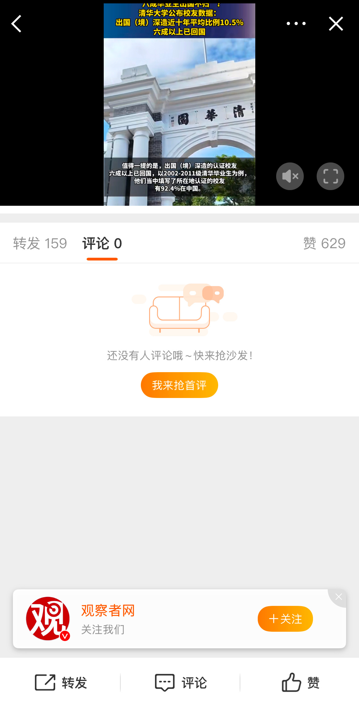 清华澄清80%毕业生出国不归传言  评论区都不敢开，已经足够说明问题了。 