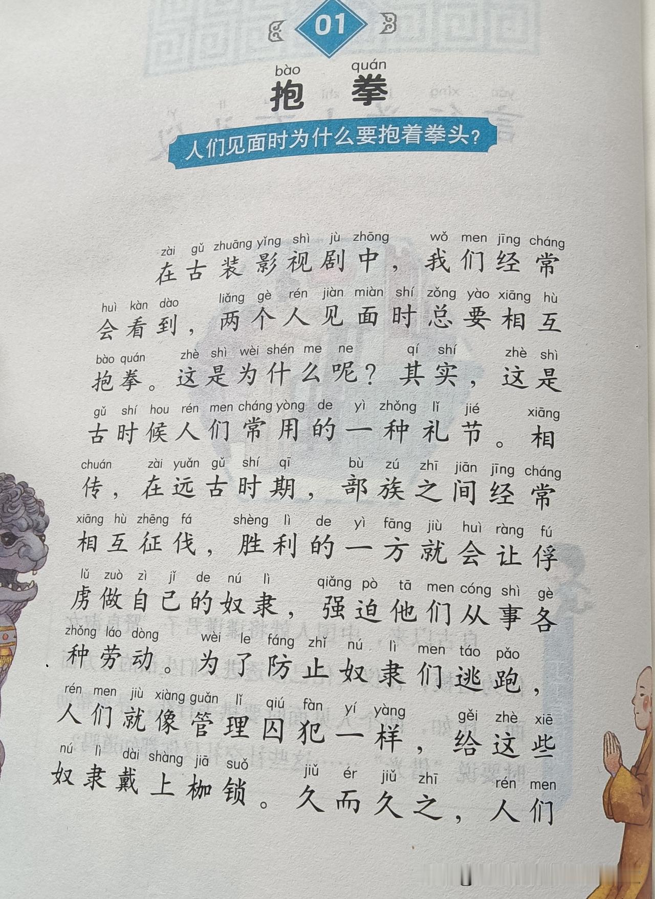 《有故事的词语》摘录01