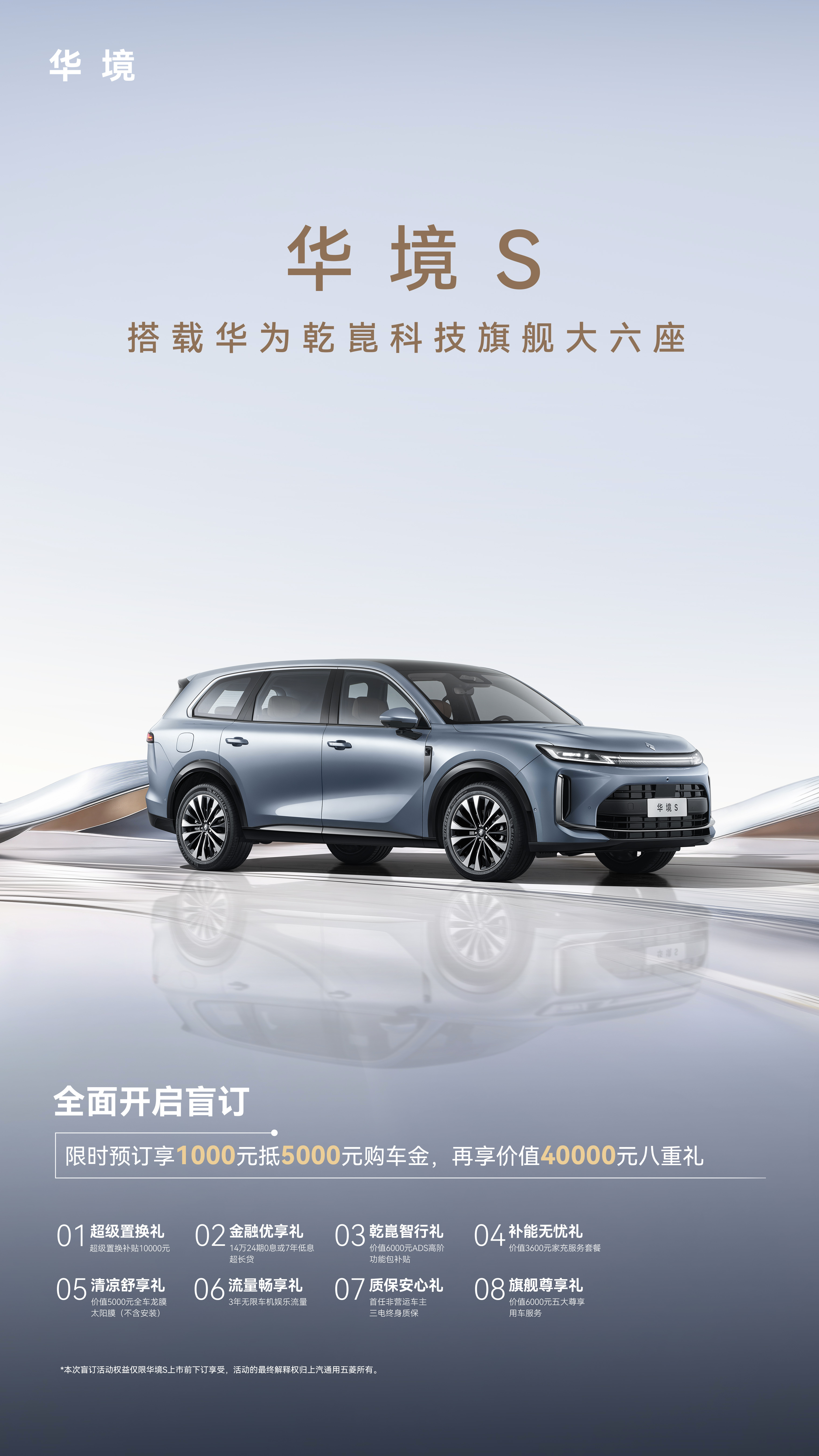 华境S没公布价格，开启盲订给了很多权益4月7日华境s全球首发 华为乾崑大六座华境