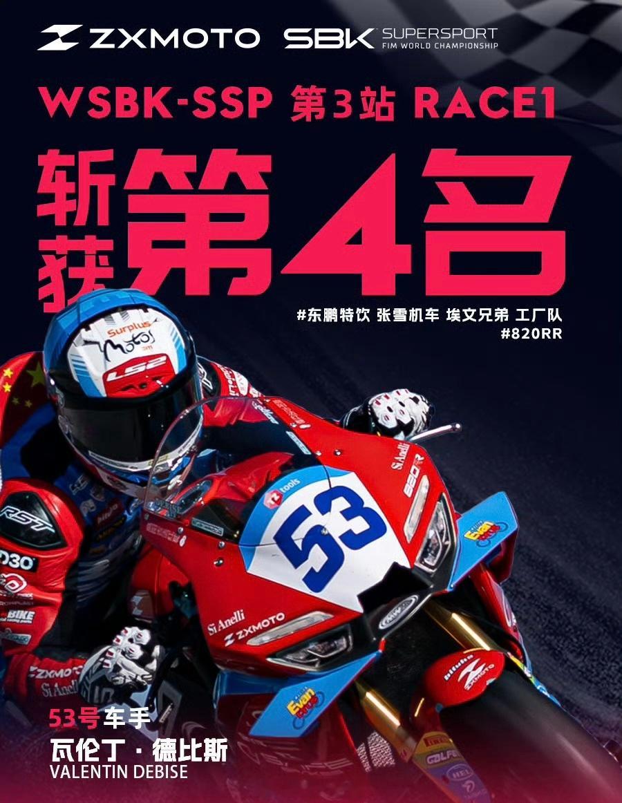 WSBK荷兰站正赛落幕，张雪机车遗憾收获第4名！全程激战领跑，末段压线受罚，从第