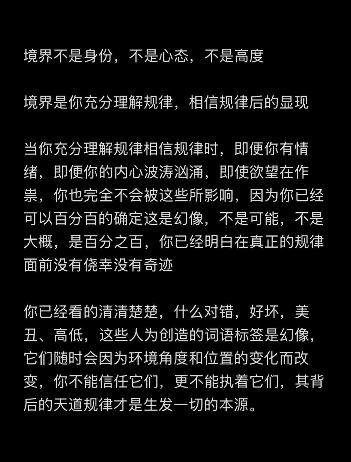 境界。没有人可以逆天而行，除非这个人根本就不知道什么是天道