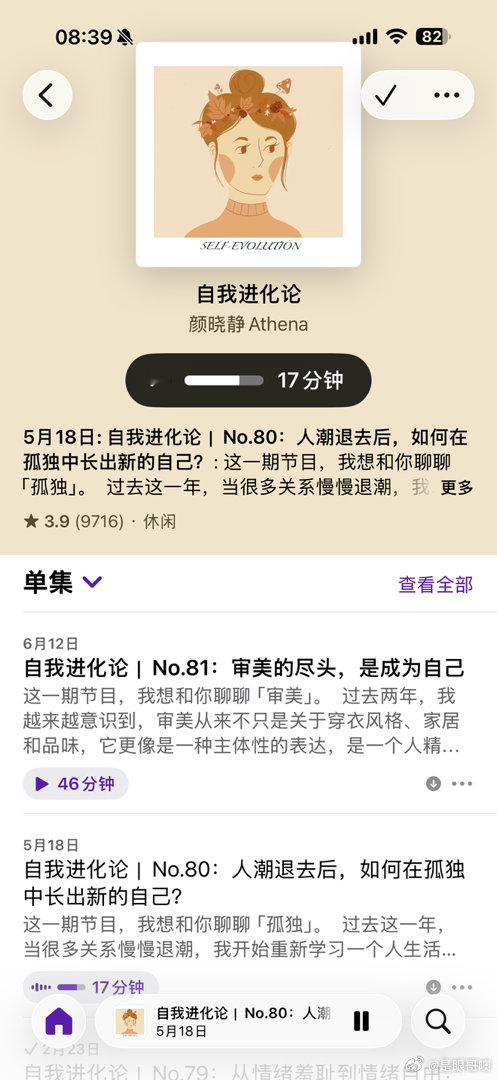 早上和晚上特别适合听播客🎧特别推荐的是颜晓静的自我进化论昨天还学了心理学人格分