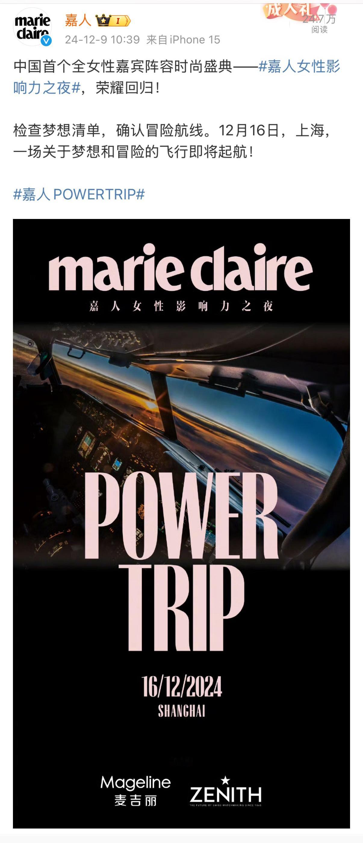 首个全女性嘉宾阵容时尚盛典😲 