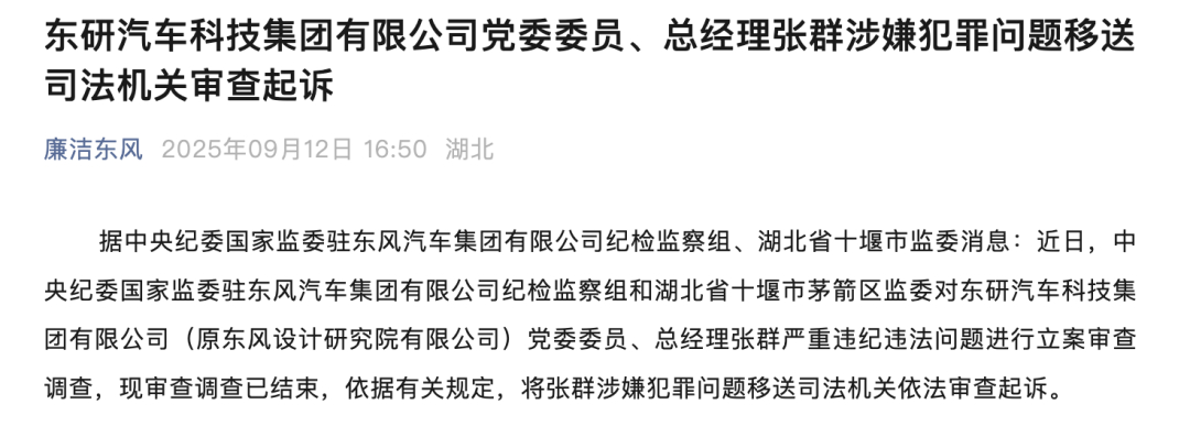 涉嫌犯罪！又一公司总经理落马 ​​​