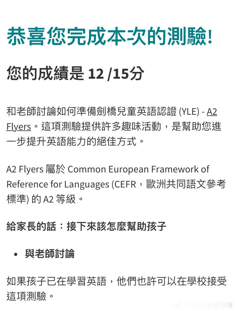 孩子目前正式学习一年英语的测试结果，不知道准不准。学校三年级开始学习英语，升四年