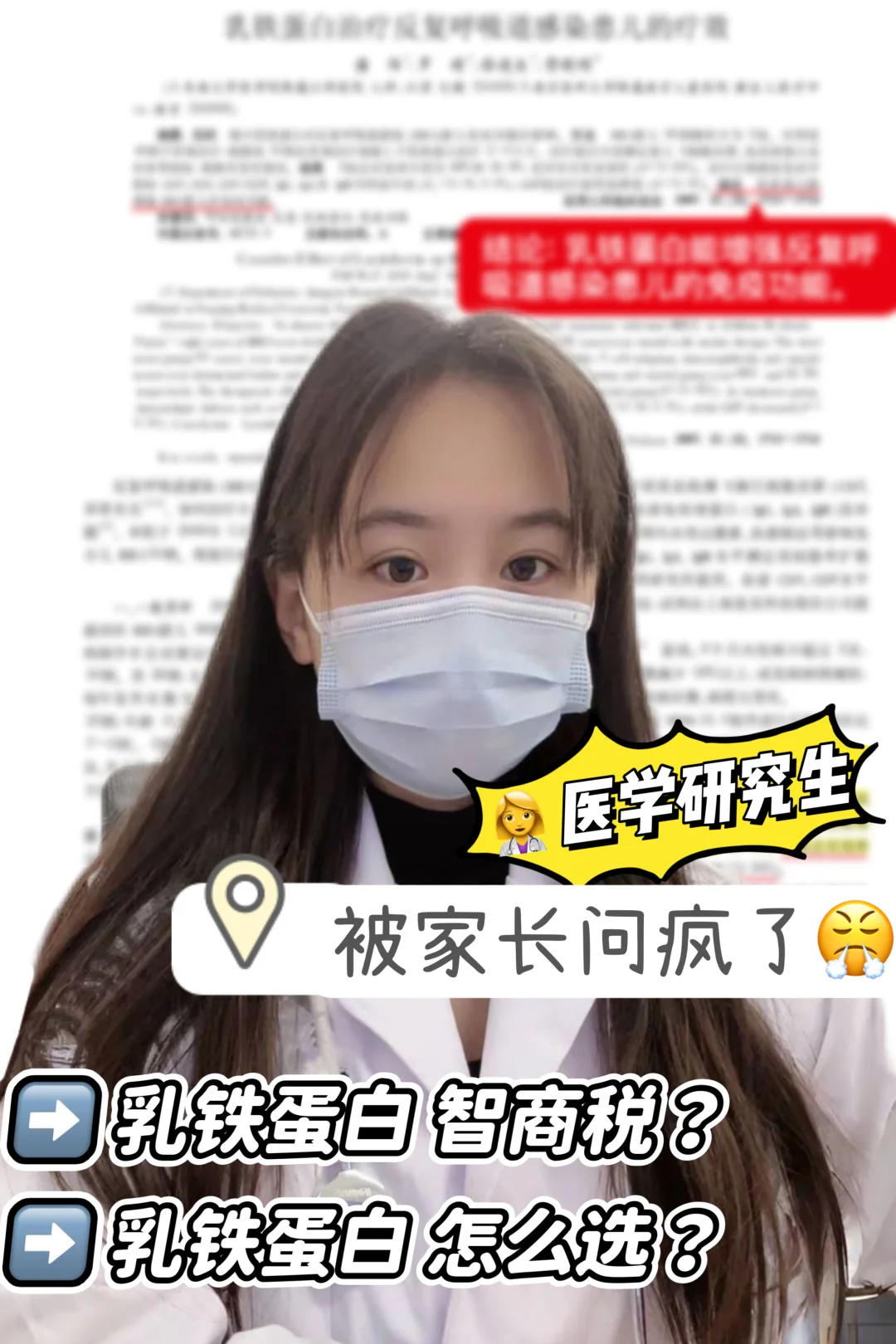 宝妈别再私信啦！今天聊下儿童乳铁蛋白！