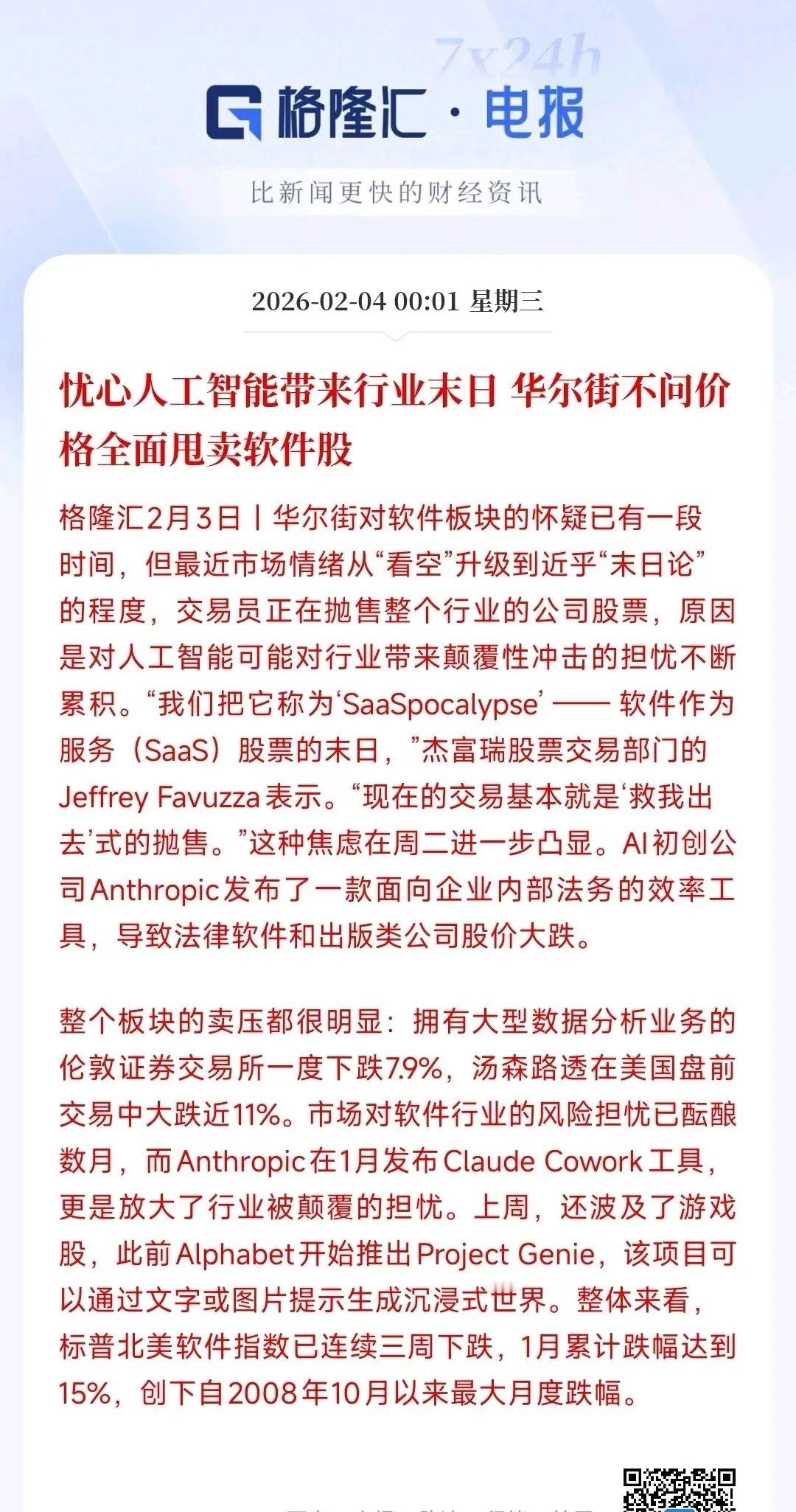 人工智能“末日论”来临，今天科技股能否抗住将是关键华尔街对于人工智能公司的担忧再