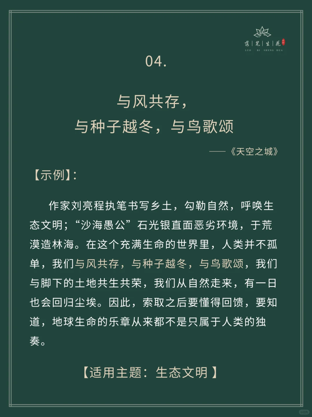 落笔生花｜大格局小众过渡句
