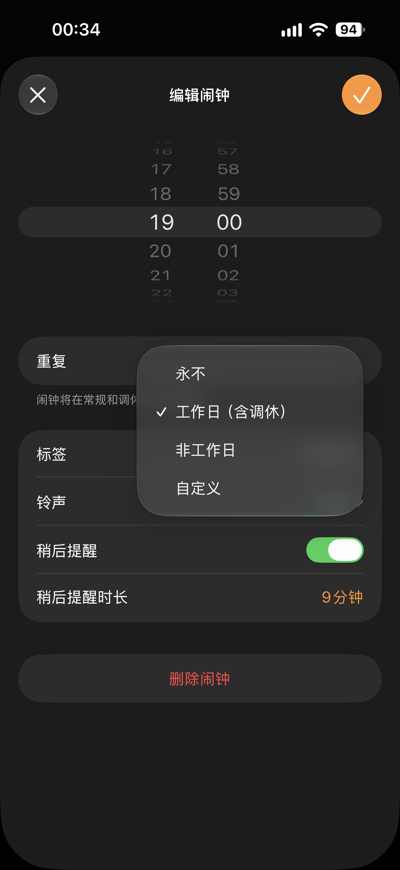 升级了iOS27 的话，之前设定的工作日闹钟，记得修改一下设置，把工作日（含调休