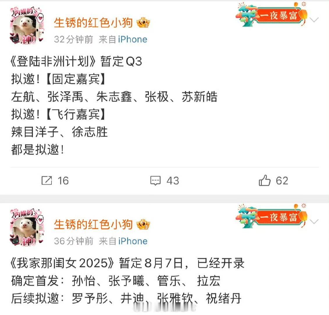 【排播】1️⃣《我家那闺女2025》暂定8月7日，已经开录确定首发：孙怡、张予曦
