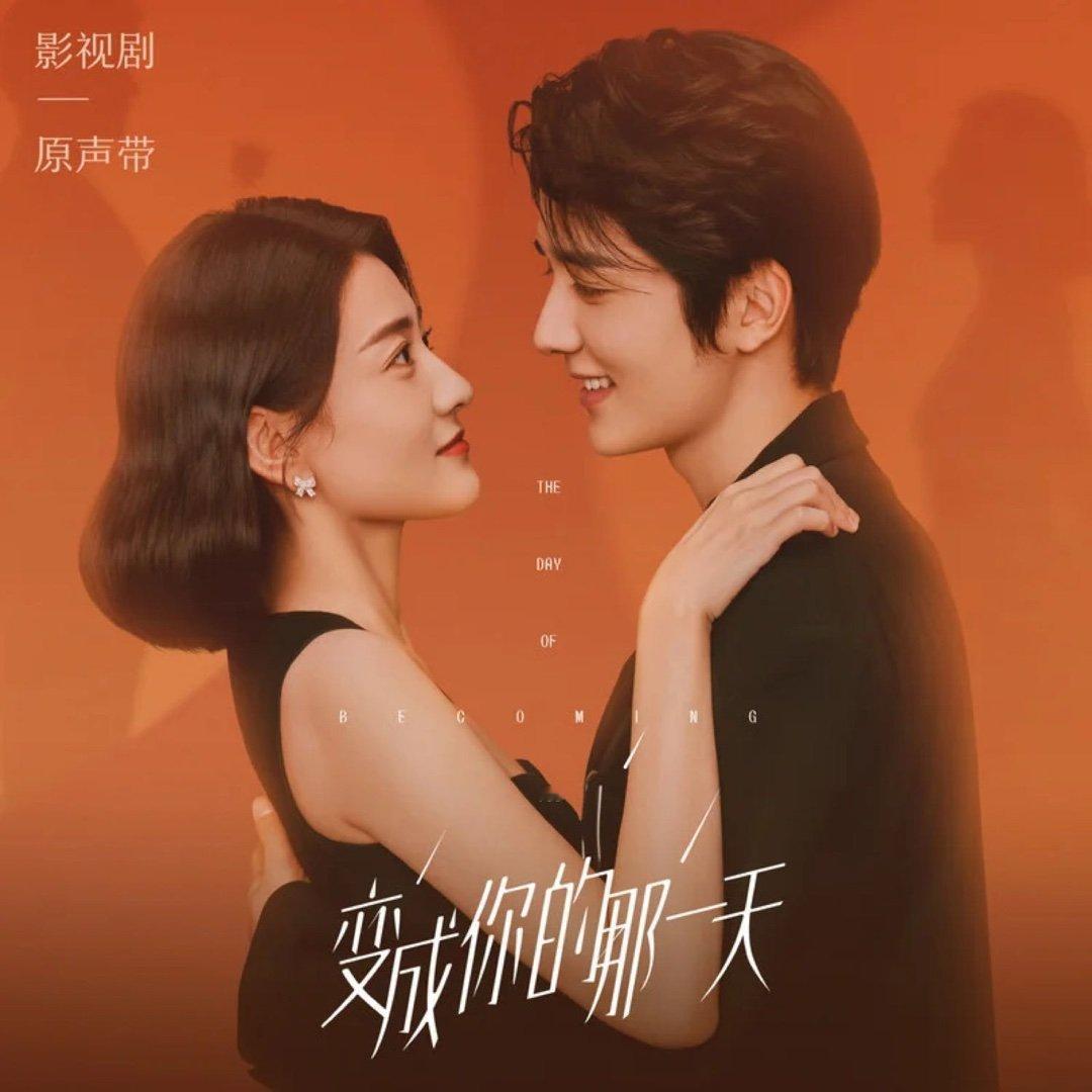 张新成《My Soul》（《变成你的那一天》电视剧片尾曲） ​​​