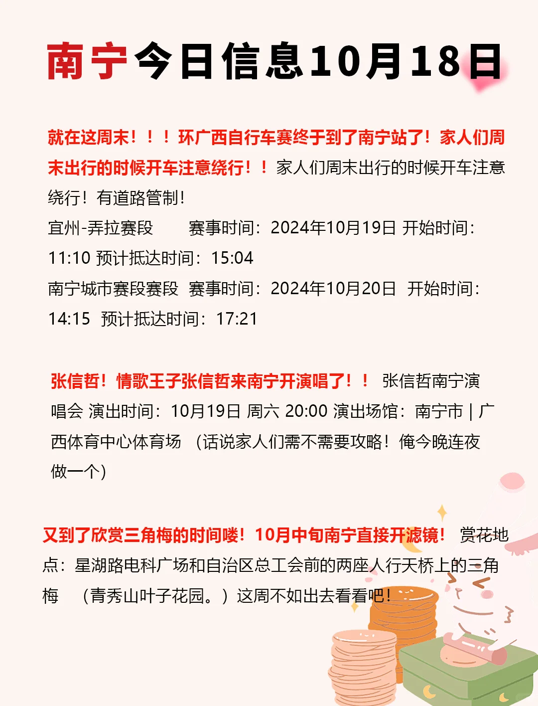 一觉睡醒南宁发生了啥？