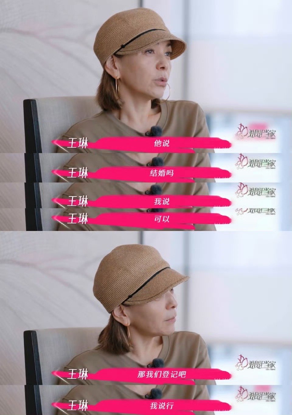 王琳首次公开第一段失败婚姻 《姐姐当家》里王琳谈第一段婚姻，平淡语气里藏着太多故