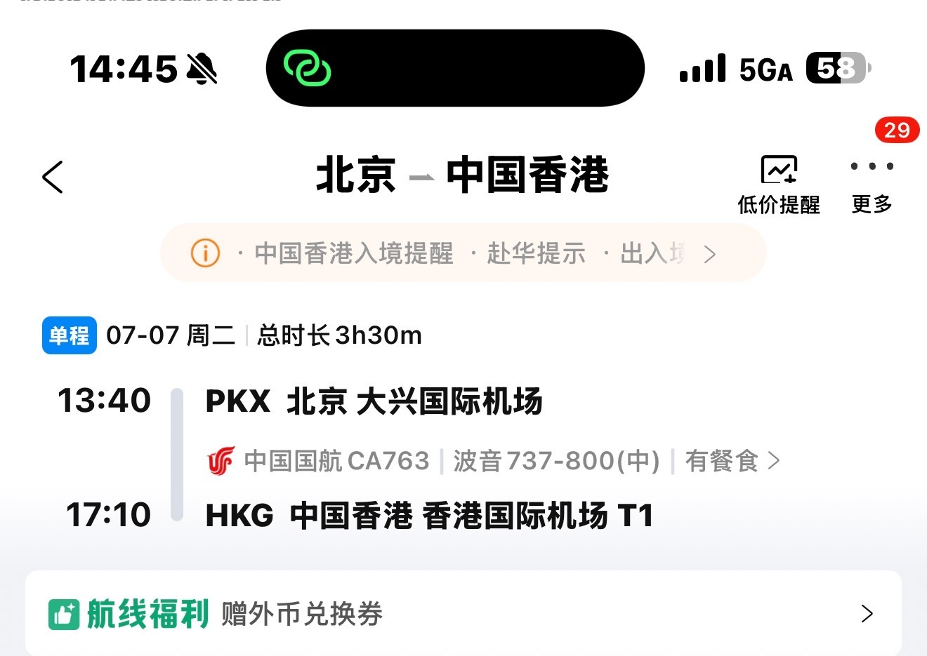 订票没看清楚订了个大兴机场的，果断退了重新订了我家去大兴机场要100公里。。。。