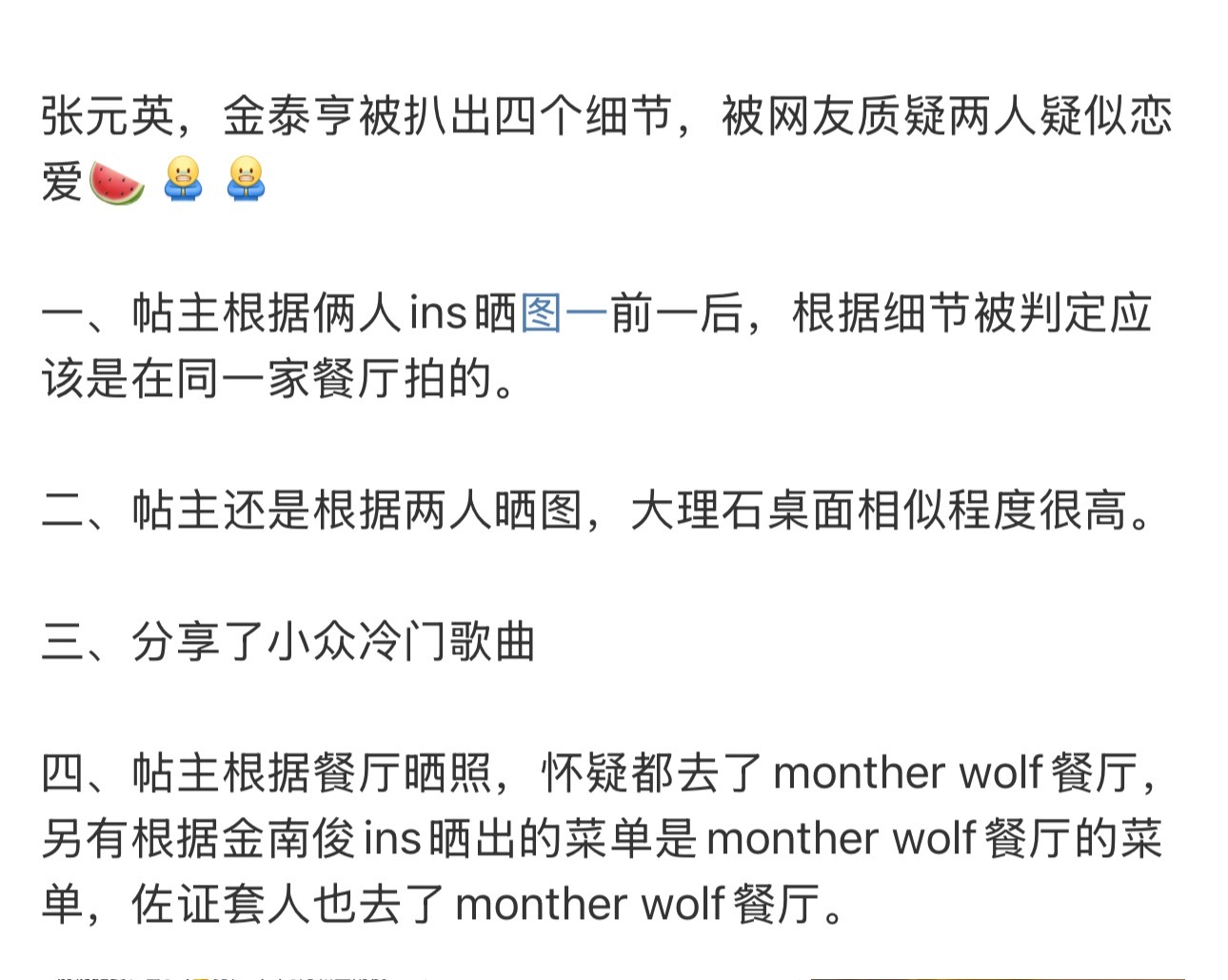 张元英和金泰亨这个疑似恋爱🍉咋看着有点真呢[揣手][揣手] ​​​