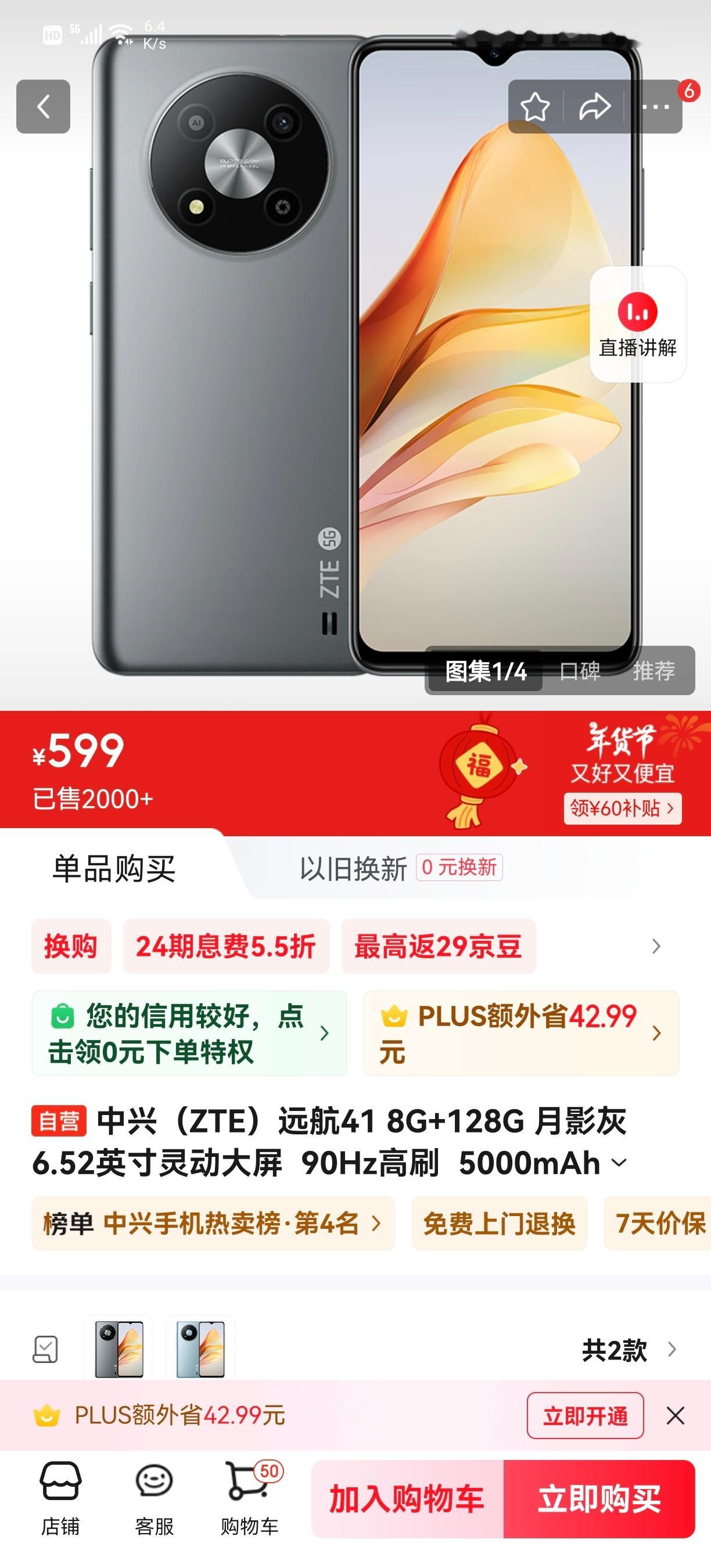 这么看，中兴是真不会营销啊8+128卖599元的5G手机总比4+64卖499元的