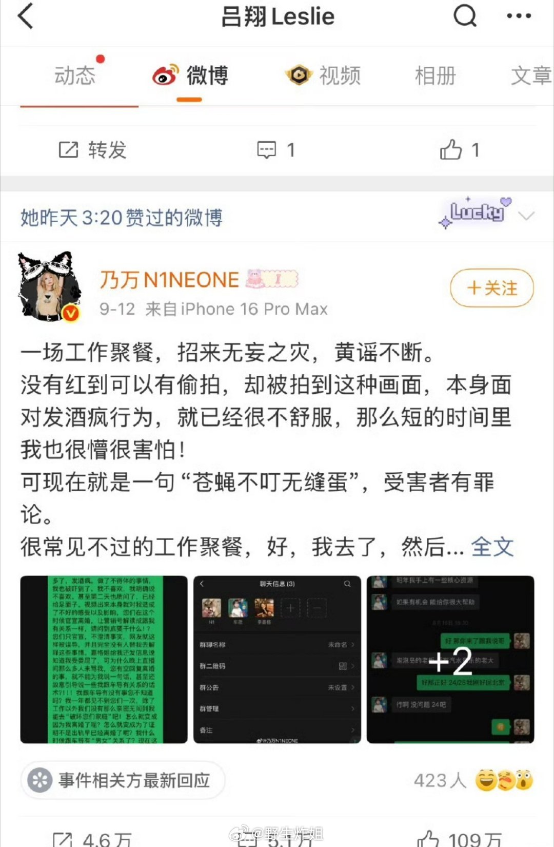 爱奇艺前主持人吕翔点赞乃万并发文：“老流氓了，文艺包裹流氓底色。”称自己之前也差