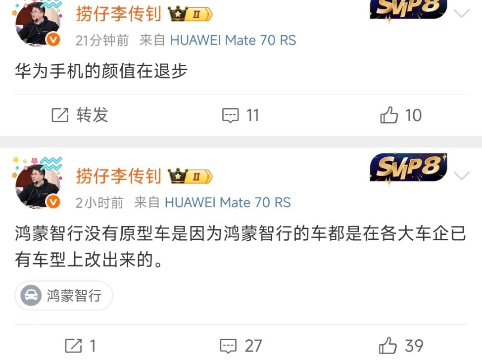 整天蹭华子，但又爱贬低，太过分了。 ​​​
