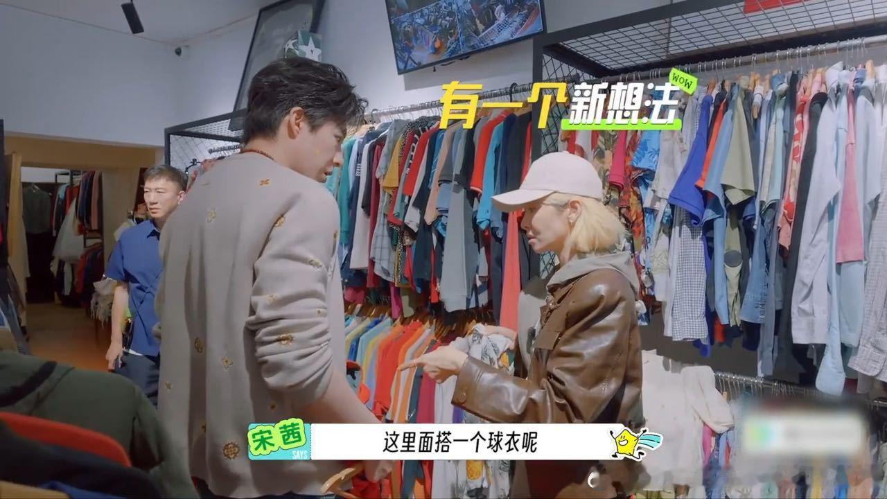 刘宇宁宋茜互相给对方挑衣服刘宇宁宋茜逛街搭子 刘宇宁和宋茜逛街的样子真的好有爱！