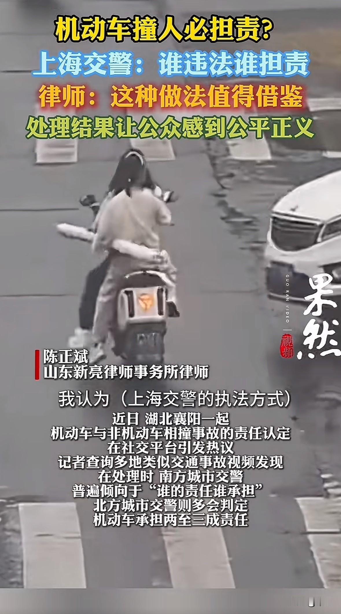 上海最近几个交通肇事案例挺受关注。行人闯红灯撞倒骑车的未成年人，双方都担了责。女