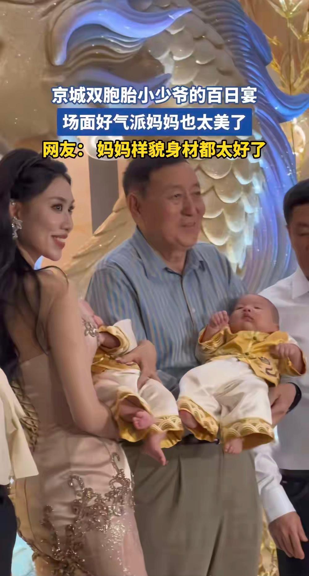 京城两位双胞胎小少爷百日宴妈妈最耀眼，出生及人生赢家
   双胞胎妈妈身材高挑，