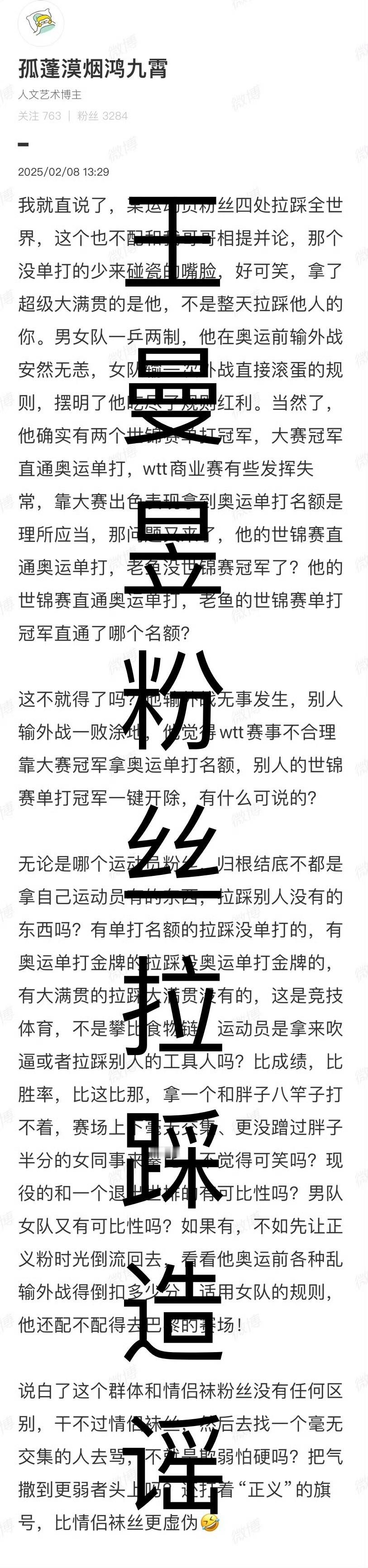 王曼昱 没有比赛名额是你姐的自身原因造成的，不知道和男队比什么。暂且不说男队没有