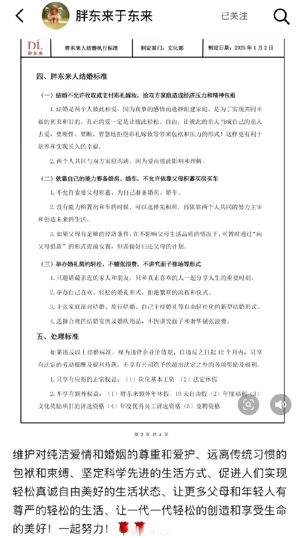 胖东来员工结婚无力购置房车可先租房。租房结婚说起来容易做起来难，哪怕再差的房子婚