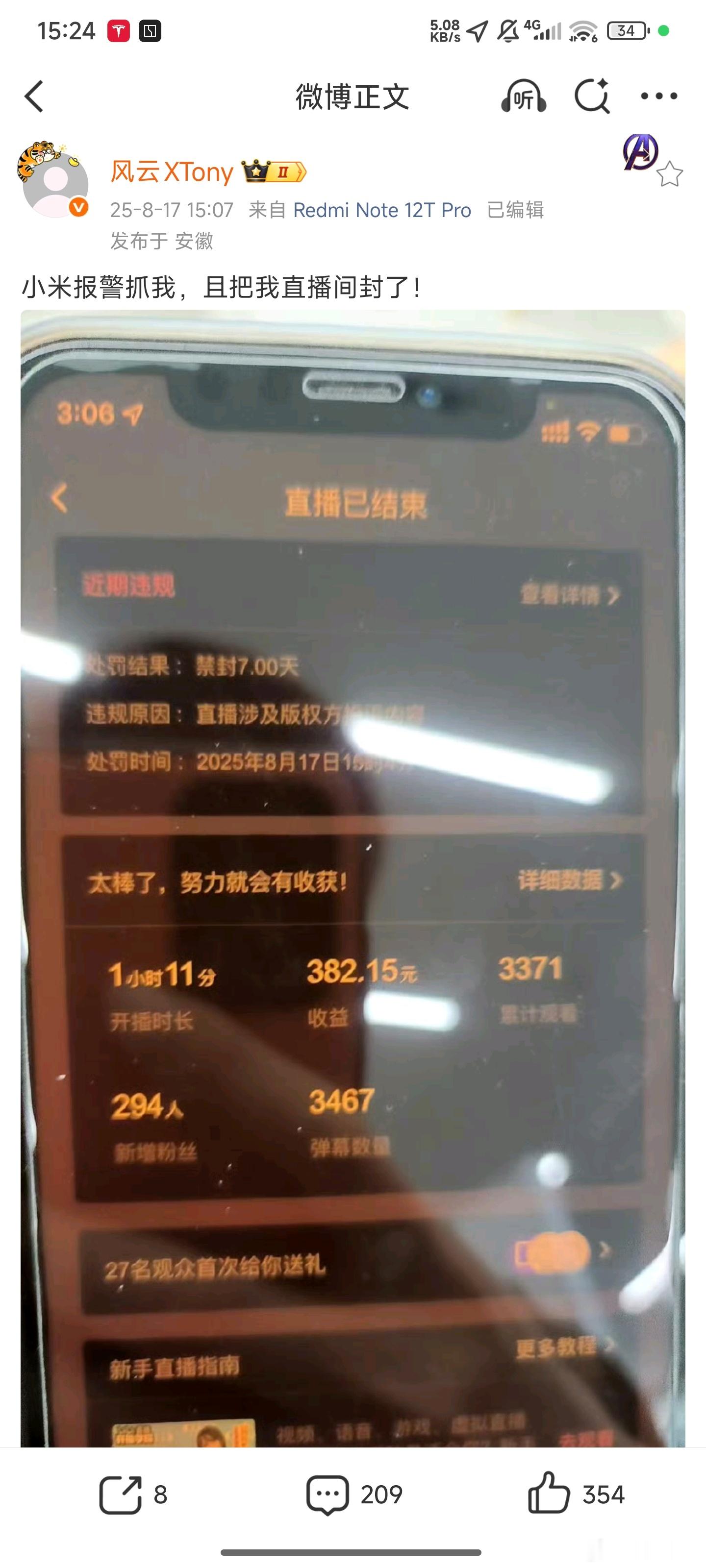 小米报警 直播间被封7日，刚刚继续在微博直播。 ​​​