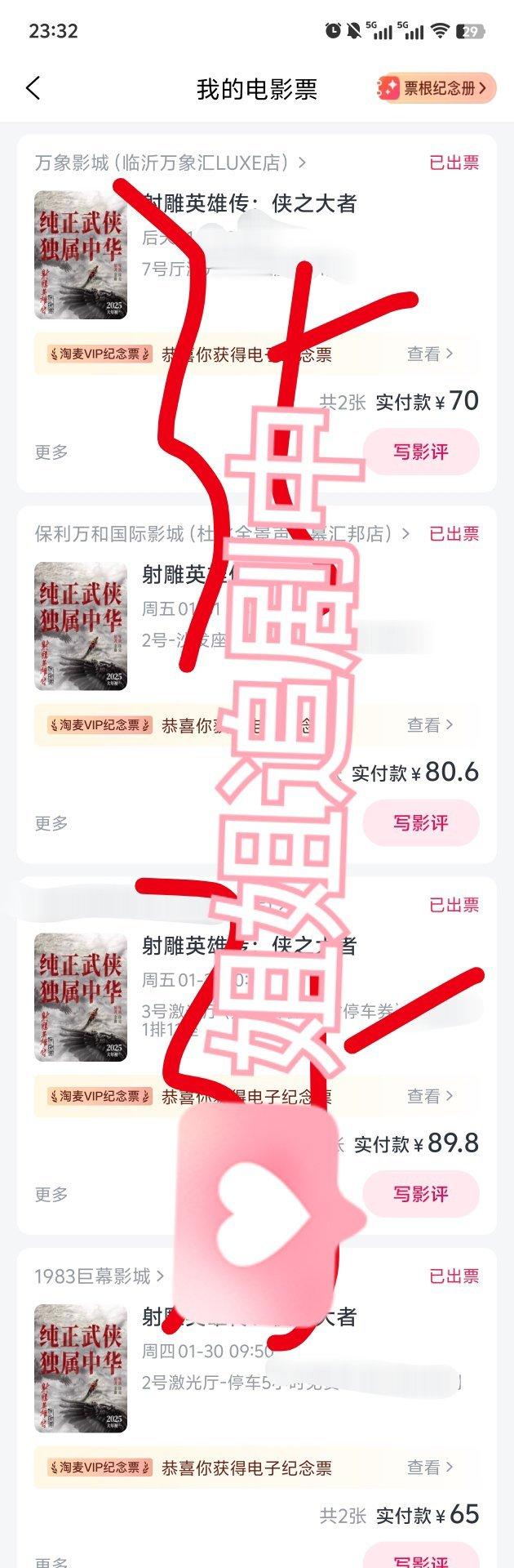 大麦APP分别搜666和888的-20一定要领了立刻用，太香了！ 还有淘票票小?