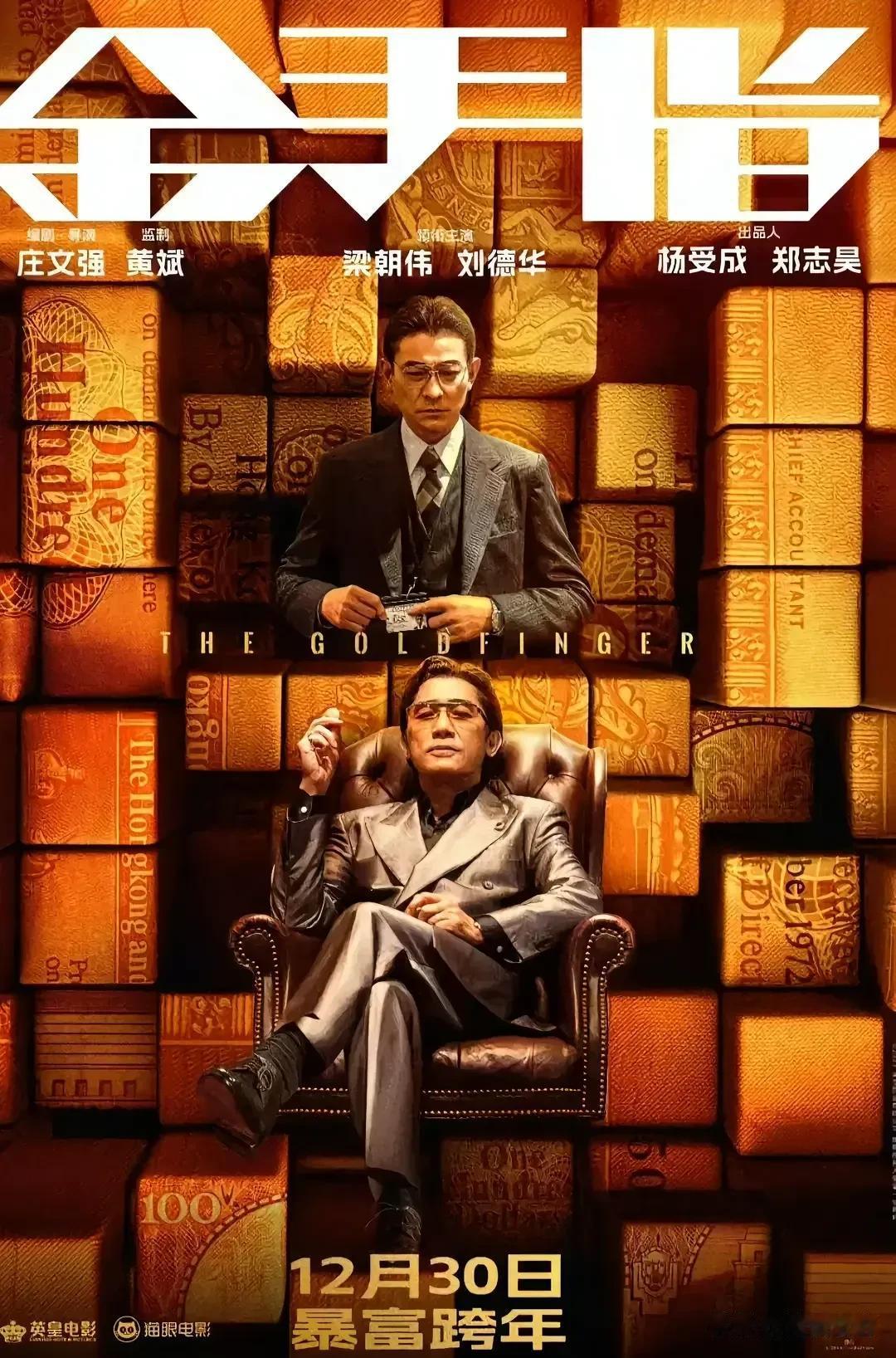 刘德华真不愧是劳模，都年过60了还这么拼，他现在拍好的还没上映的商业大片就有《金