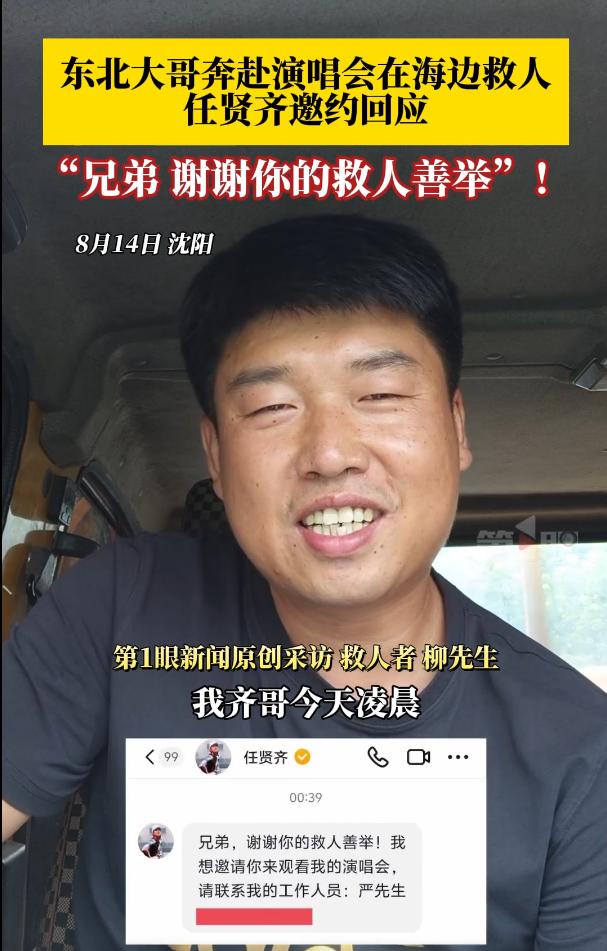 一个开挖掘机的东北大哥，请假带老婆孩子去大连看任贤齐的演唱会，结果人还没见着偶像