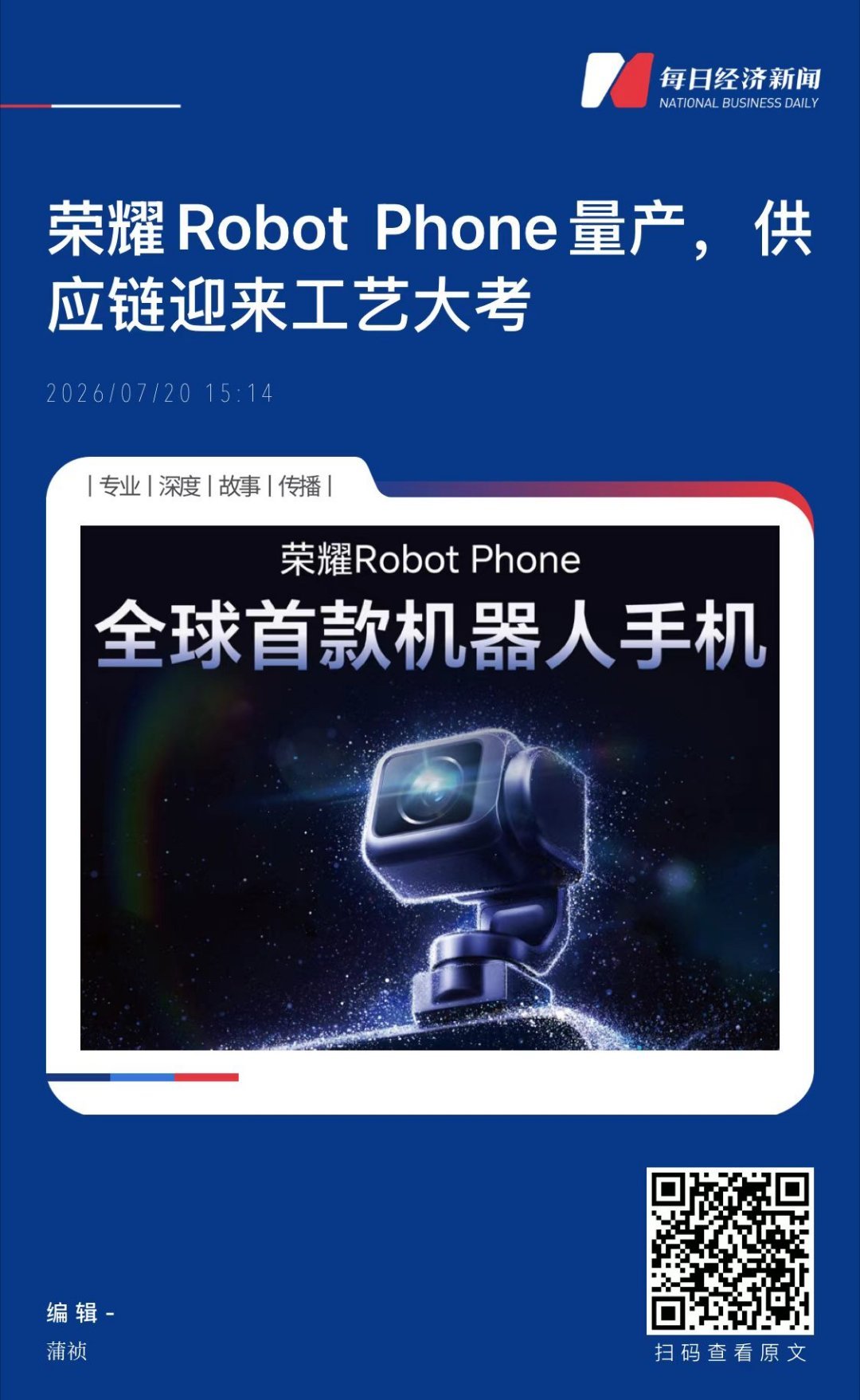 荣耀Robot Phone已量产，这是行业首款搭载机械臂结构的手机，也可能是有史