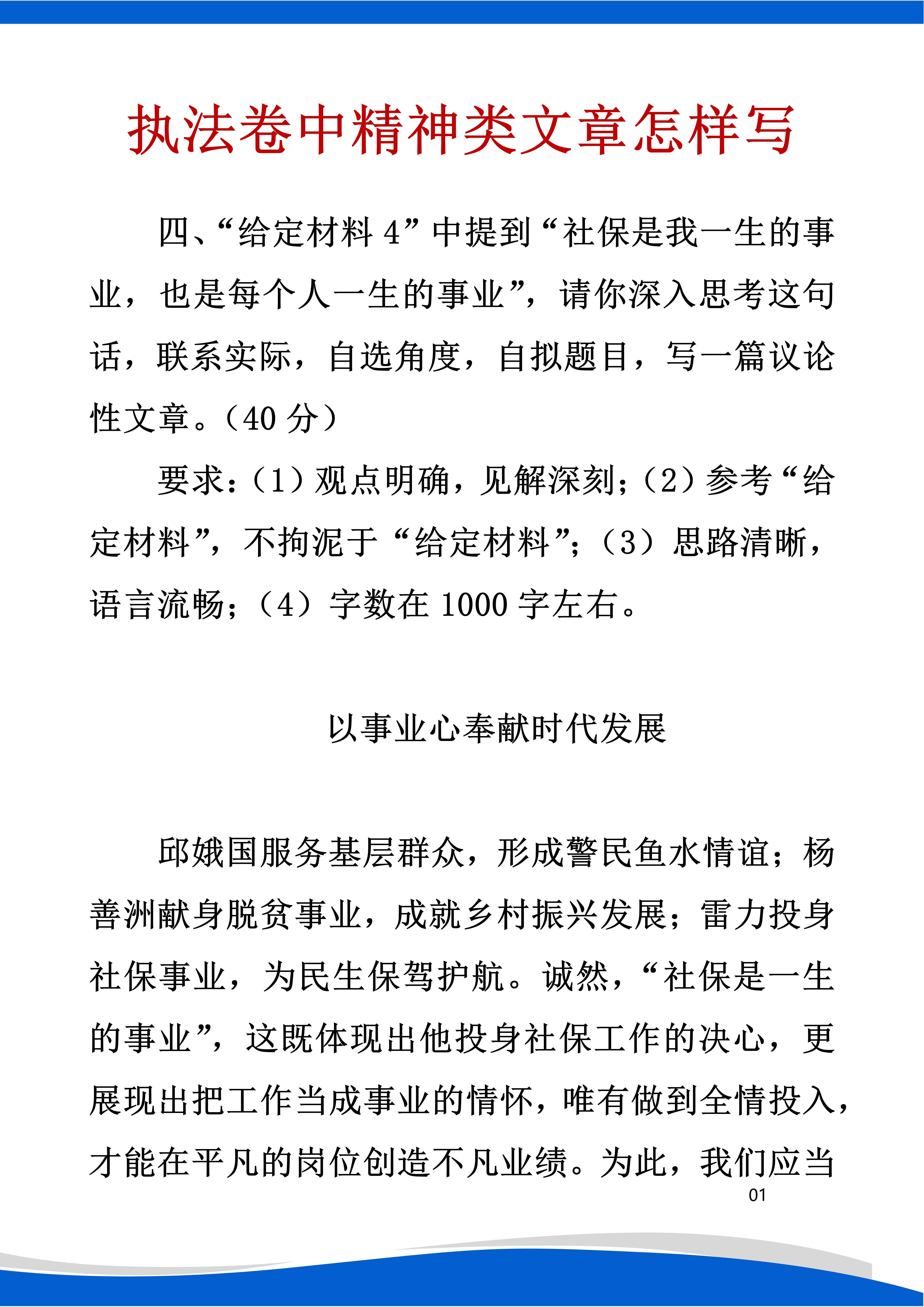 执法卷中的精神类文章怎样写？。