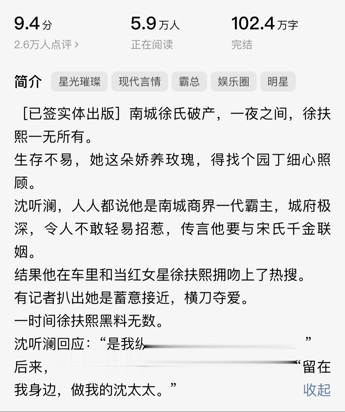 超爱男主的性格，起初看似高冷禁欲，后期却温暖走心，非常成熟有魅力，明知...