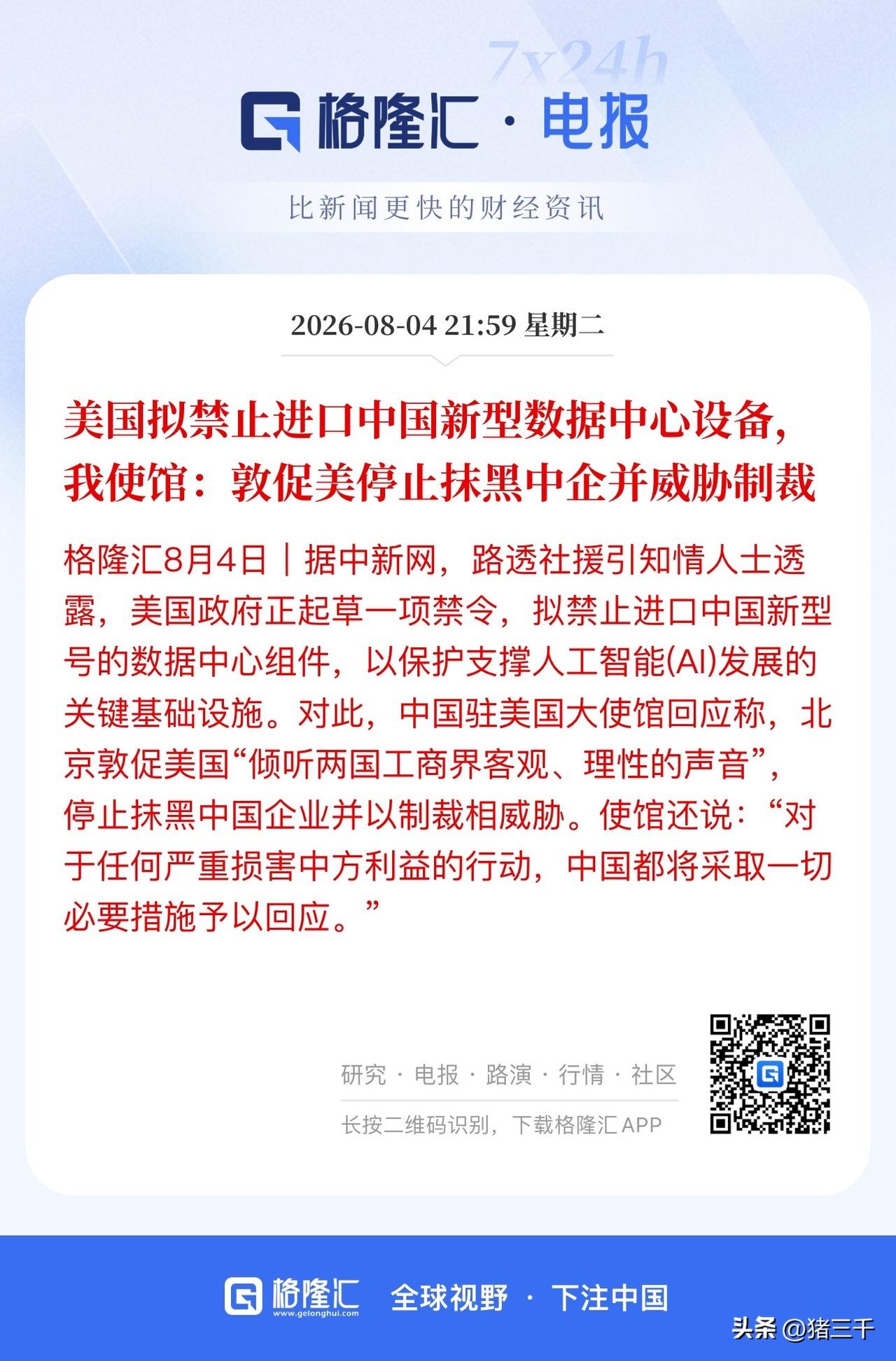 白宫嘴替让光模块短期利空情绪堆积，
光模块短期利空那就坦然接受，
三千保住10%