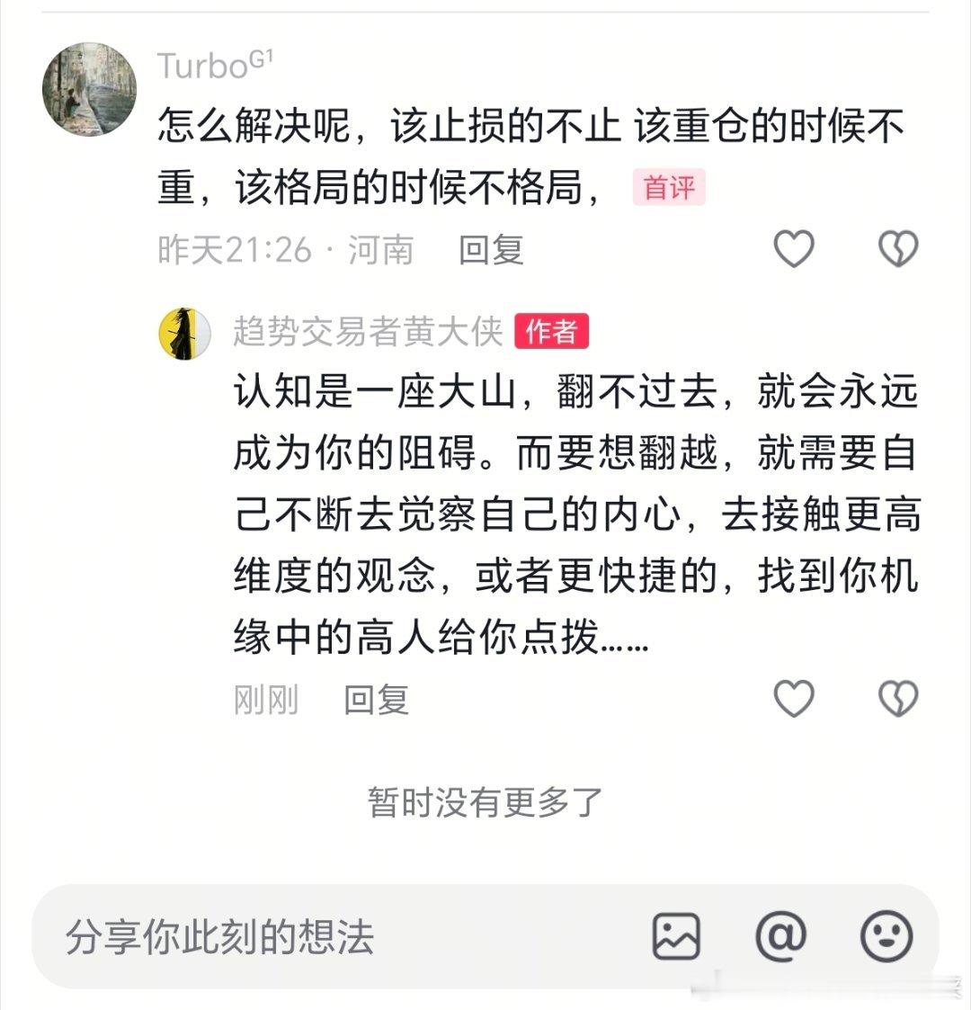 认知是一座大山，翻不过去，就会永远成为你的阻碍。而要想翻越，就需要自己不断去觉察